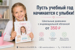 Сделайте школьный дневник любимым аксессуаром!