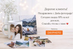 12 июля — скидка 10% на все услуги в честь Дня фотографа