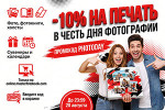 Скидка −10% в честь 